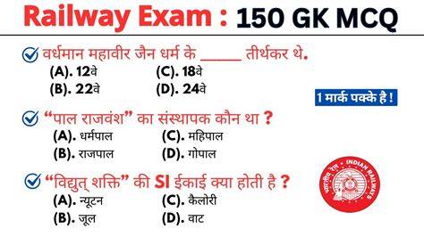 gk of railway exam application