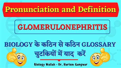 glomerulonephritis pronunciation