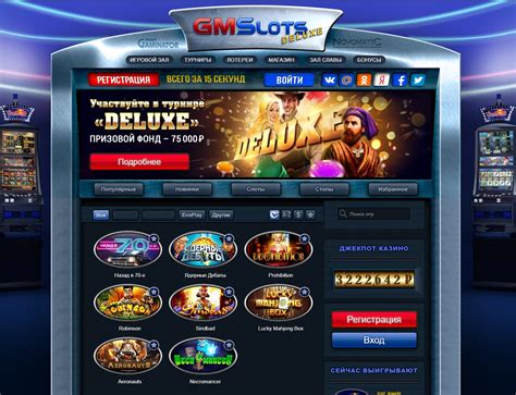 gmsdeluxe казино онлайн
