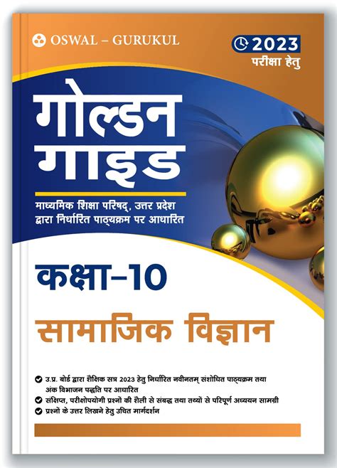 Read Golden Guide For Class 10 Science 