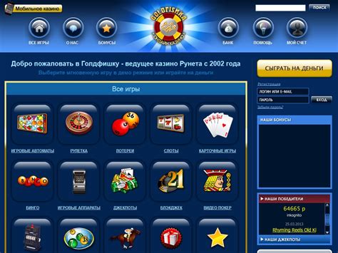 goldfishka онлайн казино
