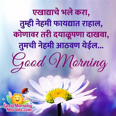 Good In Marathi