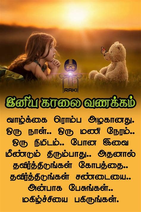 Good In Tamil