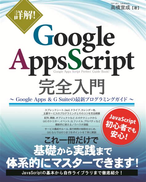 google apps script perfect guide master guide for