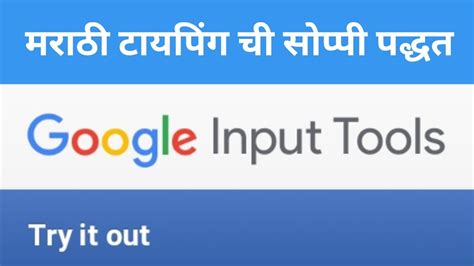 Google Input Marathi