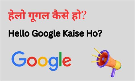 Google Kaise Ho