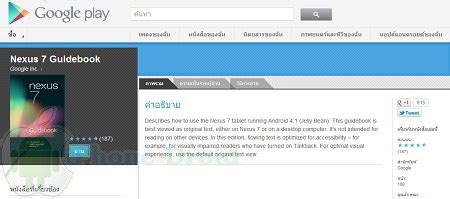 Read Online Google Nexus 7 Guidebook 