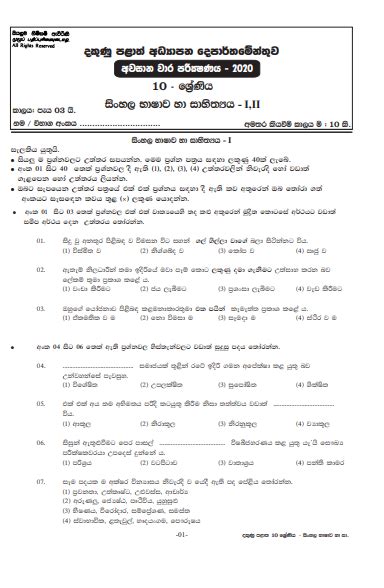 Grade 10 Sinhala 2019 Souther Province Free Download Math Worksheet 3nd Grade - Math Worksheet 3nd Grade