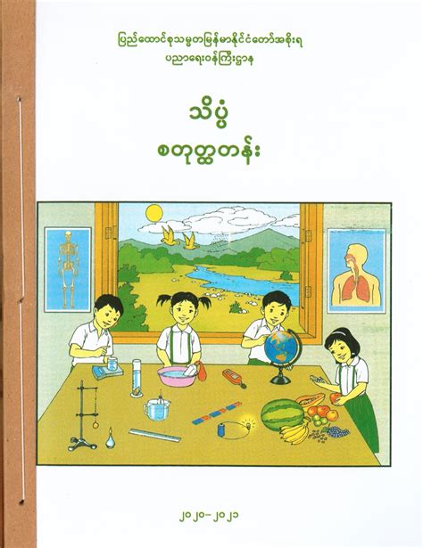Grade 4 Education For Myanmar Science Textbook Grade 4 - Science Textbook Grade 4