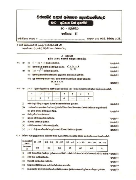 Read Grade 10 Maths Papers In Sinhala 