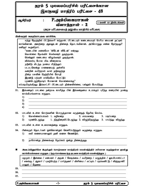 Read Grade 5 Scholarship Past Papers Tamil 