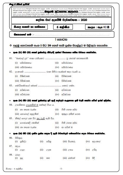 Download Grade 6 Maths Exam Papers Sinhala Medium 