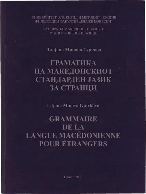 gramatika na makedonski jazik