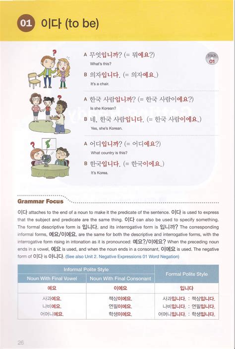 grammar - Korean Language Stack Exchange