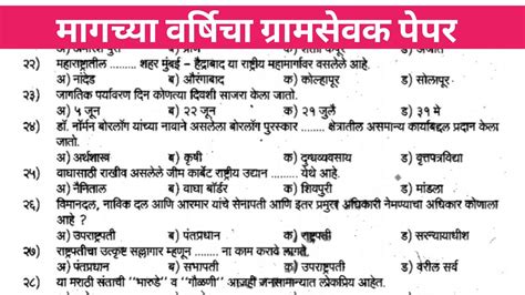 Read Gramsevak Question Paper In Marathi Pdf 