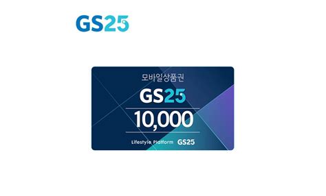 gs 상품권