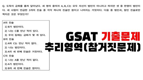 gsat 기출문제 pdf