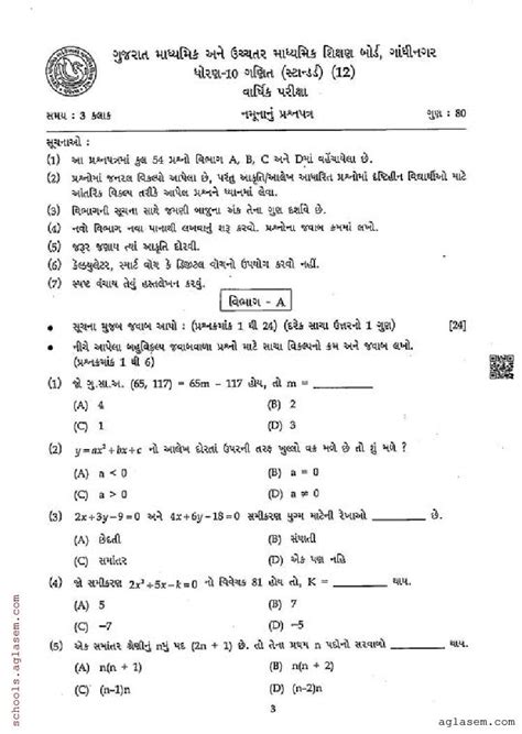 Gseb Ssc Std 10 Maths Answer Key 20 03 2017 Part A Mcq