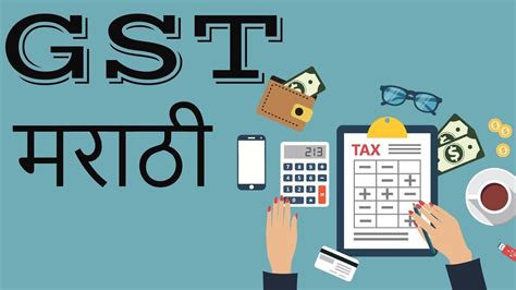 gst meaning in marathi language