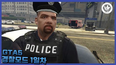 gta5 경찰모드