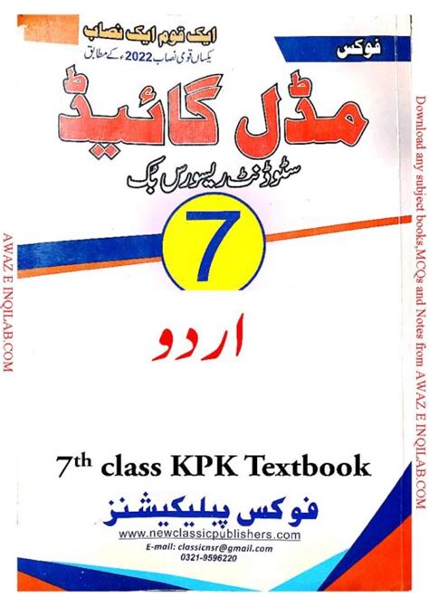 Read Online Guides For Urdu Class 7Th 