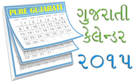 gujarati calendar 2015 with holidays pdf