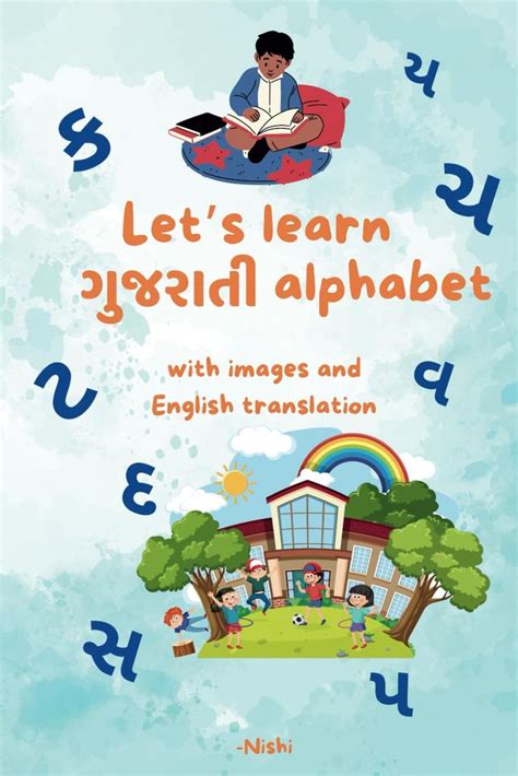 Gujarati Language Learning Resources