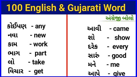 Gujarati Language Words