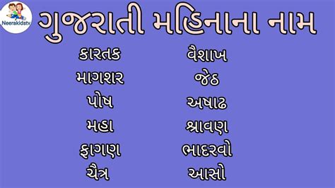 Gujarati Name List
