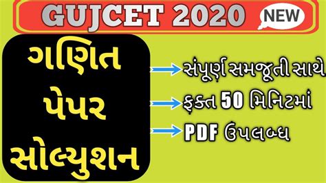 Read Online Gujarati Gujcet Paper 