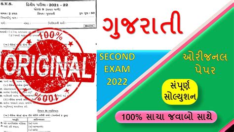 Read Online Gujarati Paper Asymex 