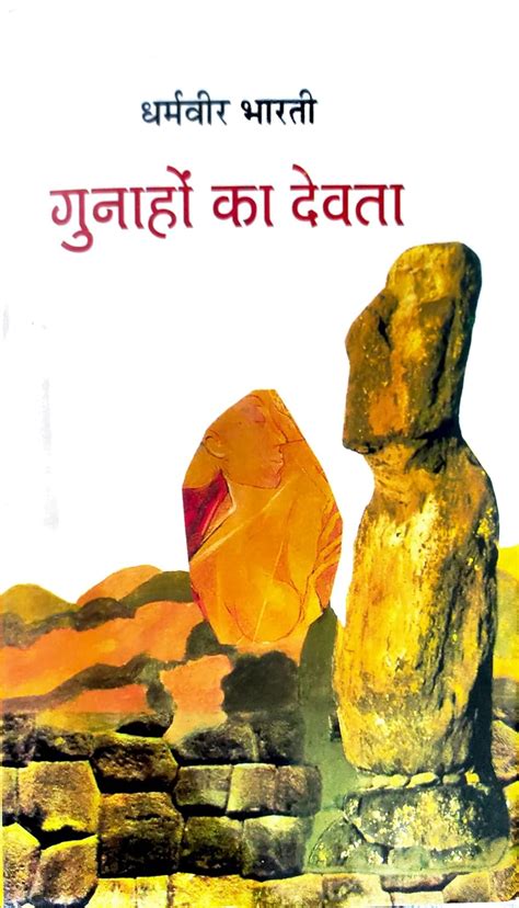 Download Gunahon Ka Devta Dharamvir Bharati 