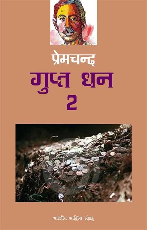 gupt dhan by premchand biography