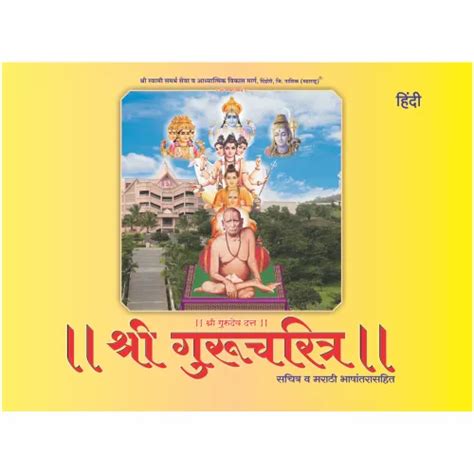 Guru Charitra Book