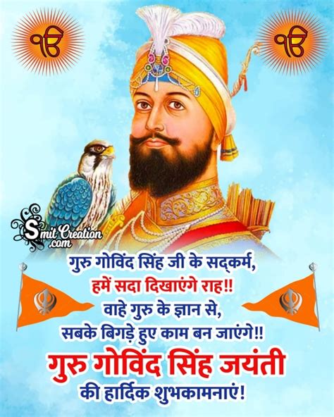 guru gobind singh wikipedia in hindi