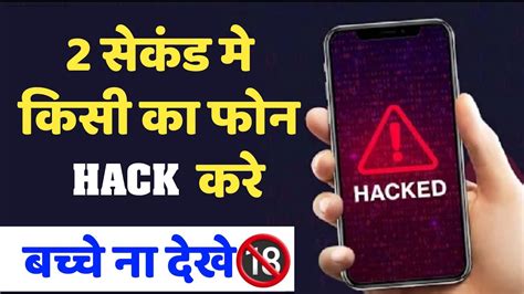 hack in hindi
