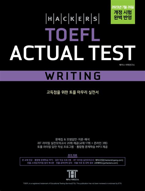 Hackers Toefl