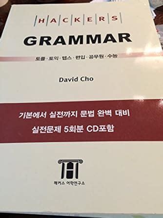 hackers toefl grammar structure written expression hackers