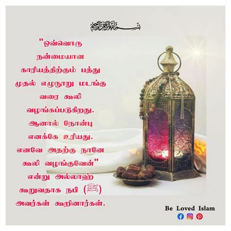 Hadees In Tamil