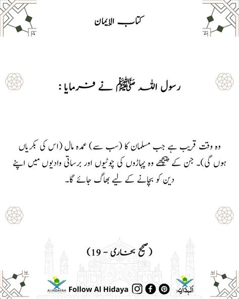 Hadees In Urdu