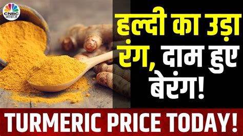 Haldi Commodity Price
