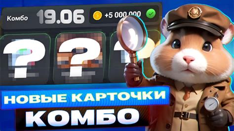 hamster комбо 20 июня
