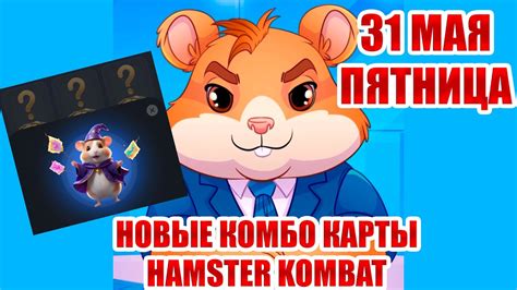 hamster kombat +как собрать комбо карты