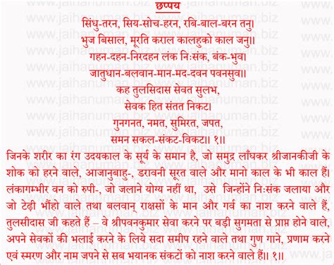 hanuman bahuk path in hindi
