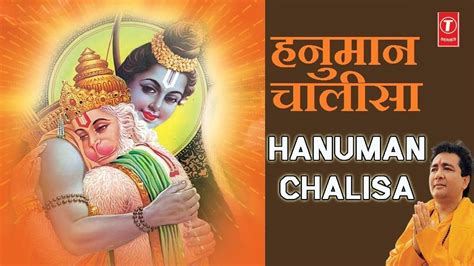 hanuman chalisa in hindi audio sad