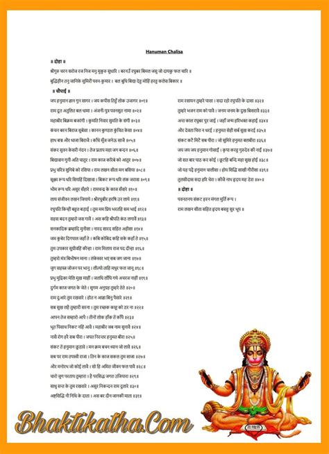 Hanuman Chalisa Marathi