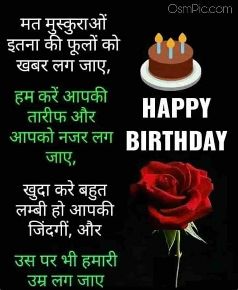 Happy Birthday My Love Quotes In Hindi