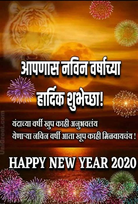 happy new year in marathi