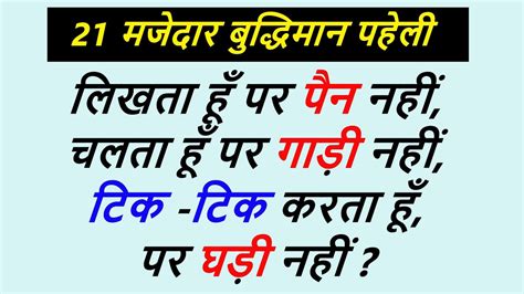 Hard Paheliyan With Answer