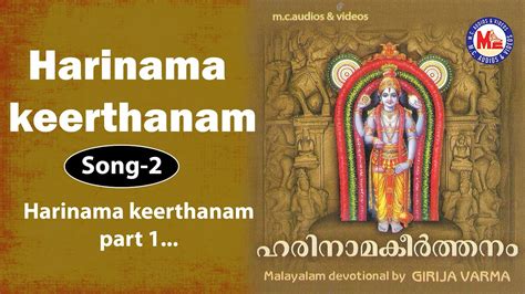hari nama keerthanam malayalam lyrics